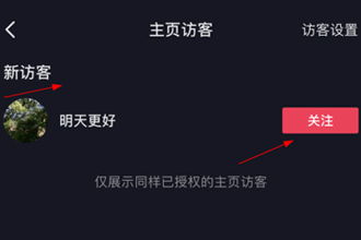 抖音访客设置在哪里 怎么打开 抖音访客设置怎么关 