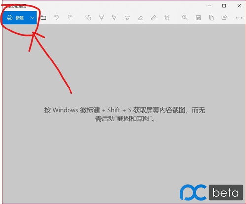 win10截图和草图怎么画图