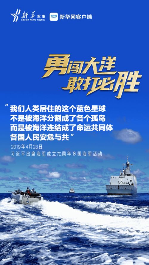 向着世界一流海军,扬帆远航