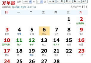 2001年农历12月25阳历是几月几号 