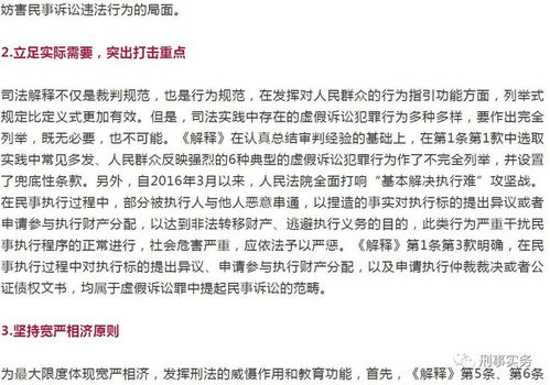 最高法 最高检 关于办理虚假诉讼刑事案件适用法律若干问题的解释 的理解与适用