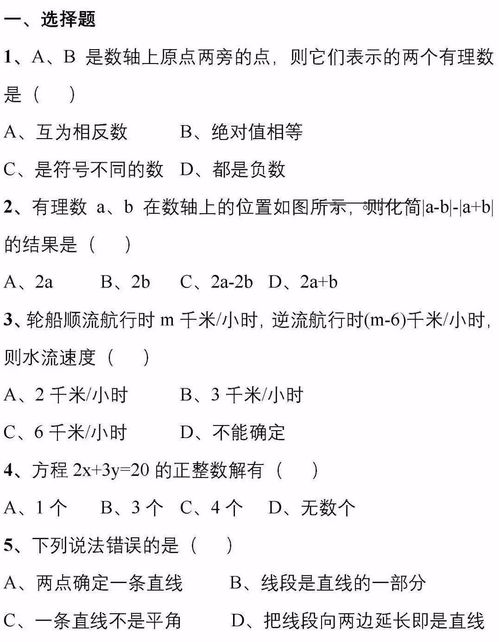 初中176道数学经典易错题,提升数学成绩 初中生必刷