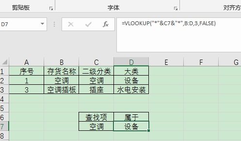 excel查找匹配指定的字 