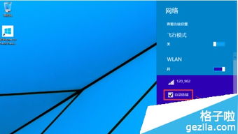 win10网络设置自动连接wifi