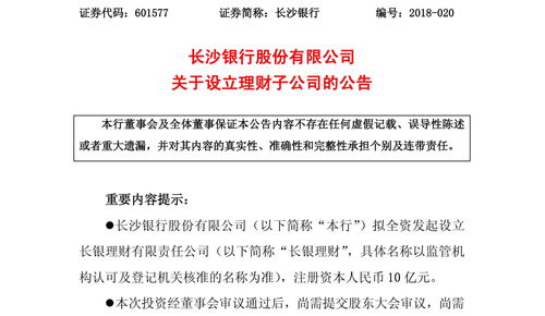 重庆银行拟发起设立理财子公司：注册资本不低于10亿 后续考虑引入战略投资者