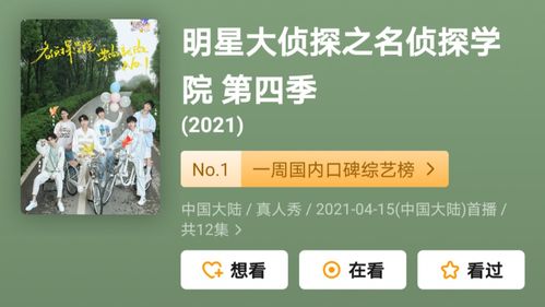 名侦探学院 ,连续四季豆瓣9分的素人综艺长什么样