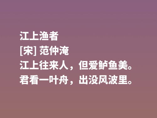 北宋范仲淹为人一身正气,他这十首诗作,彰显人生格局,让人崇拜