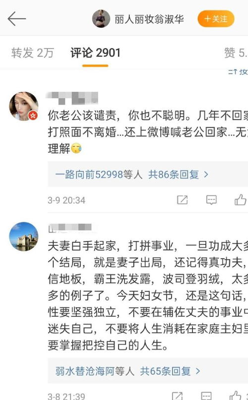 继董花花之后,又一名董事长妻子网络喊夫 给点生活费吧