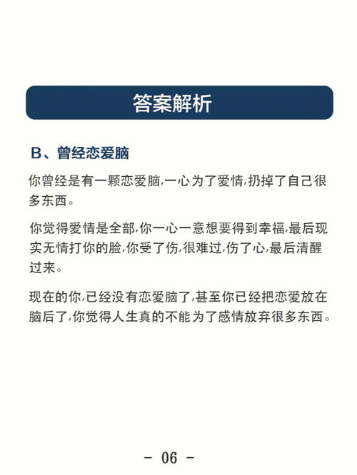 一起来看看你是不是恋爱脑 