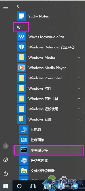 win10如何找到dos