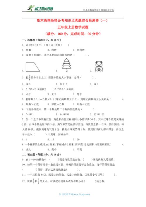 五年级数学竞赛题