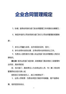 40页企业合同管理规定 内附 审批程序 归档方案与纠纷处理