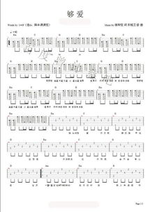 谁有 够爱 的吉他六线谱啊 