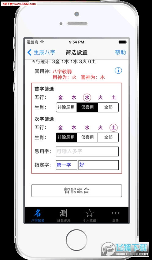 八字起名测名字专业版下载 八字起名测名字app官方版1.0.0下载 飞翔下载 
