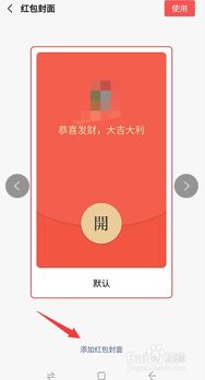 微信红包封面免费领取 微信红包封面怎么免费领取 