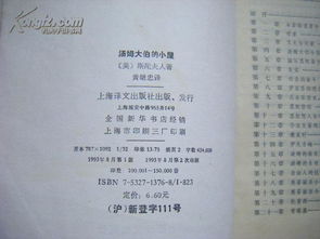 汤姆大伯的小屋 上海译文出版社出版