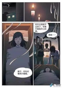 每日漫画故事 配阴魂 原来是人口拐卖升级版本 