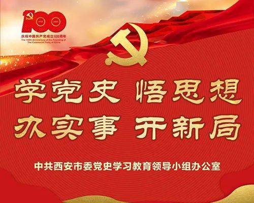 党史学习教育丨这份入党誓词很特别 第九期答案公布