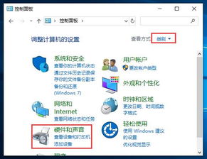 win10电脑声音管理器在哪