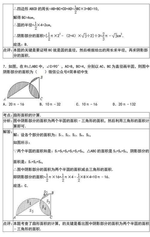 初中数学 中考数学解题技巧 必考压轴题30道,赶紧掌握