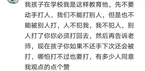 孩子被打了要不要打回去 专家说应这样做, 但我觉得这句话更有效 