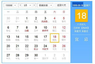 农历1999.8.9生的话 新历应该是多少 