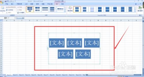 在Excel表格中如何使用插图工具 SmartArt 