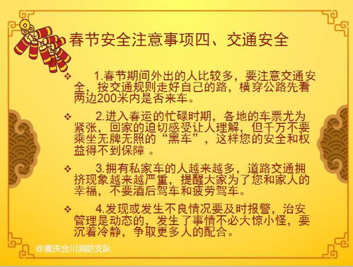 安全 新年到,平安到 这些春节安全注意事项你要知道