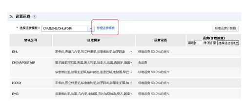如何设置运费模板