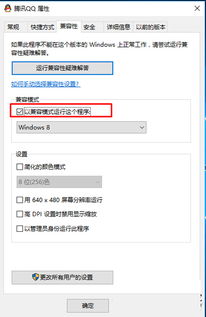 win10系统设置兼容模式