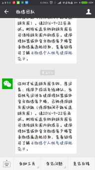 微信发不了朋友圈,怎么解决 打人工说正常状态,自助解封一直打不开 