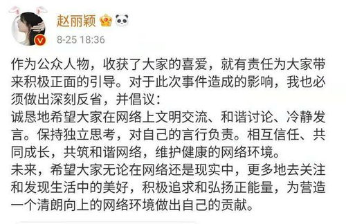 粉丝行为偶像买单 赵丽颖发文道歉,并呼吁粉丝共同维护网络文明