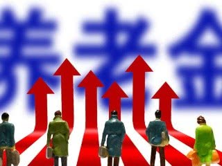 养老保险费2万亿,2012年企业退休人员养老金调整