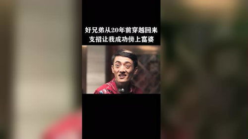 希望的兄弟也这么有本事,帮我走上人生巅峰 