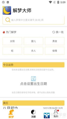 解梦大师app下载 解梦大师免费版 v1.1.1 软件学堂 