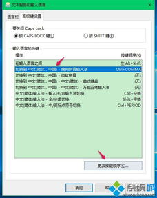 win10输入法设置切换