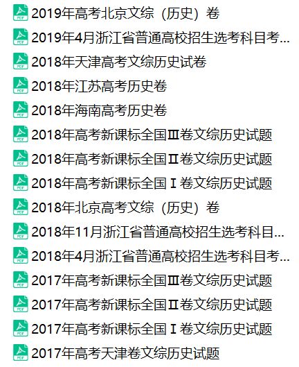 高考真题一网打尽 近五年题目在线刷题 PDF试卷反复做