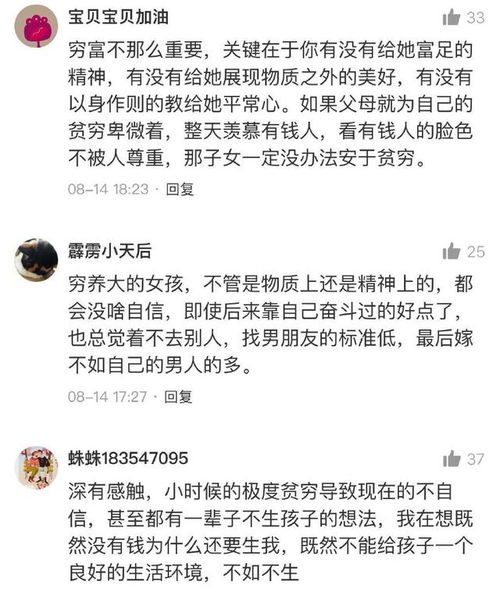 被穷养的那些女孩子,长大后什么性格 网友的经历给出了答案