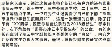 邯郸十多名家长被骗 花几万元得到假录取通知书