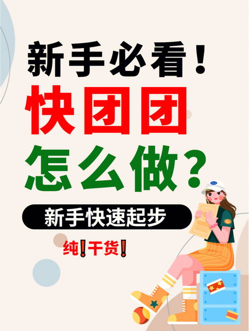 纯干货 新手小白社群团购怎么做 