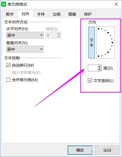 Wps中如何快速设置文字为 竖排 显示 