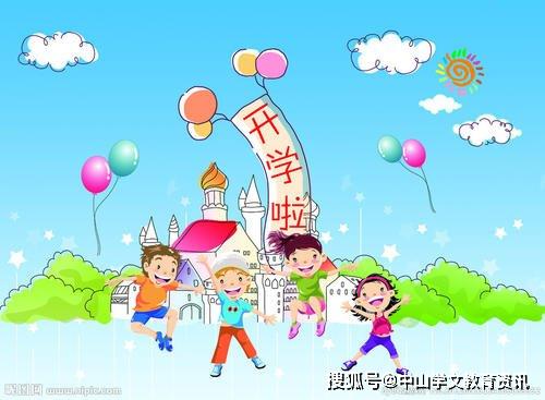 中山市幼儿园2020年开学时间 开学流程 开学条件等介绍