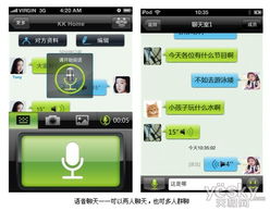 微聊 能免费语音聊天的手机软件 