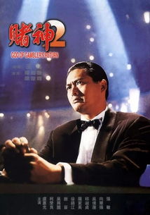 香港第一部本地票房过5000万的电影 赌神2 ,距今已经24年