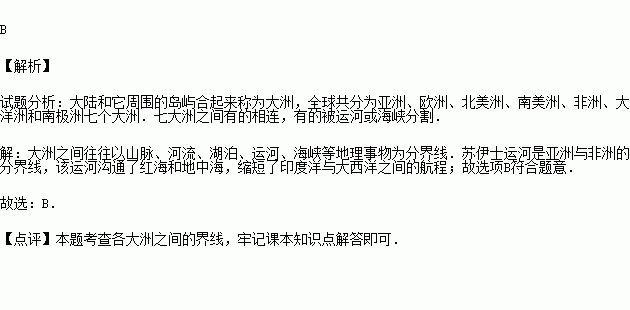 苏伊士运河沟通了哪两个大洋（　　）？