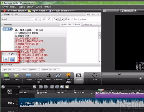 喀秋莎9怎么添加音乐 Camtasia Studio给视频添加音乐和字幕的方法 