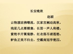 长安晚秋全文