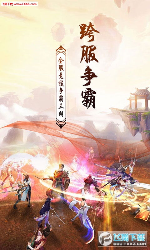 梦幻情缘三百连抽福利版下载 梦幻情缘BT送三百连抽版7.1.1特权版下载 飞翔下载 