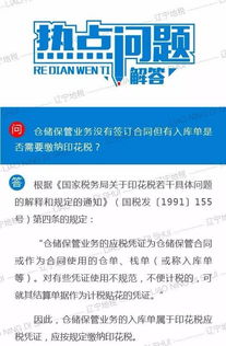 公司有销售但没有签订销售合同是否要交印花税，怎么交，公司用软件做账，装订的凭证是否交印花税