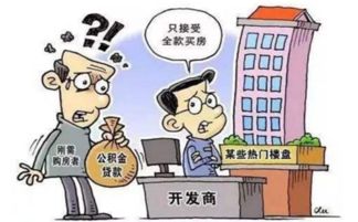 怎样用公积金贷款买房？